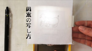刺繍動画レッスン　#1図案を写す🖊️